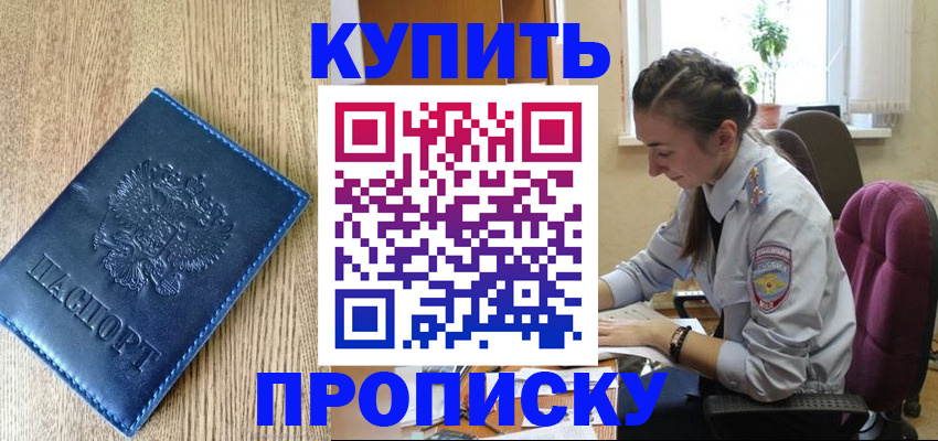 временная регистрация в квартире в Советской Гавани