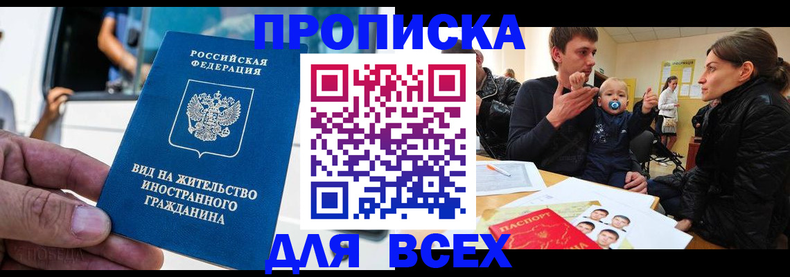 прописка регистрация в Советской Гавани