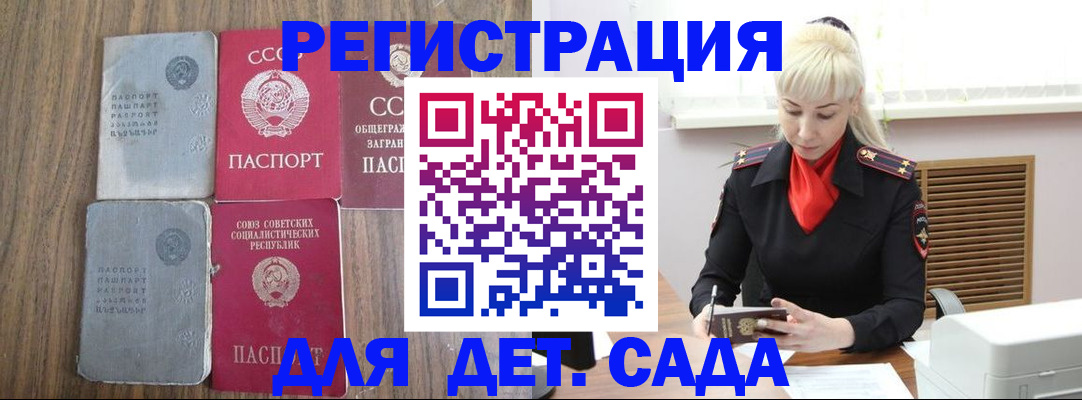 прописка для работы в Советской Гавани