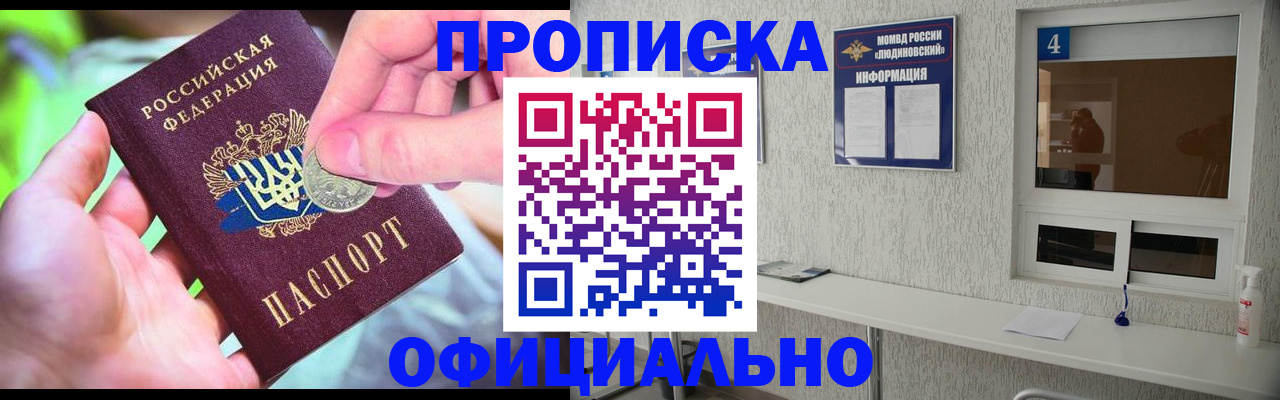 временная регистрация законно в Советской Гавани