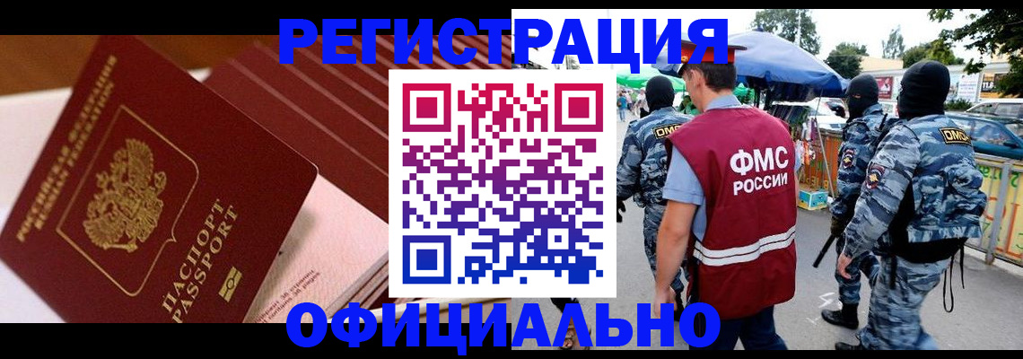 временная регистрация в Советской Гавани