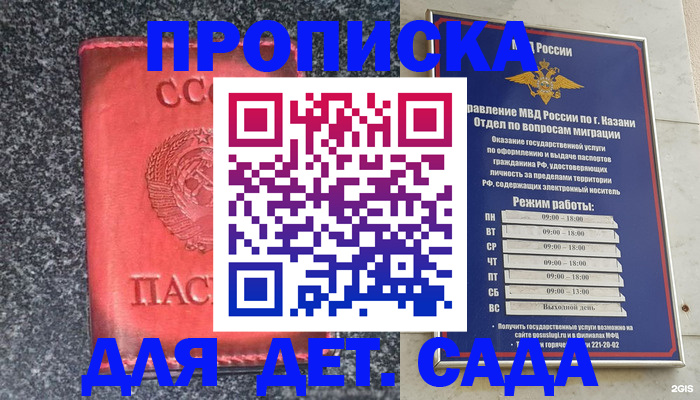 временная прописка в Советской Гавани