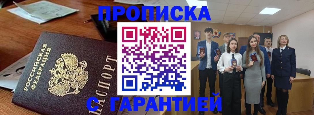 временная регистрация купить в Советской Гавани